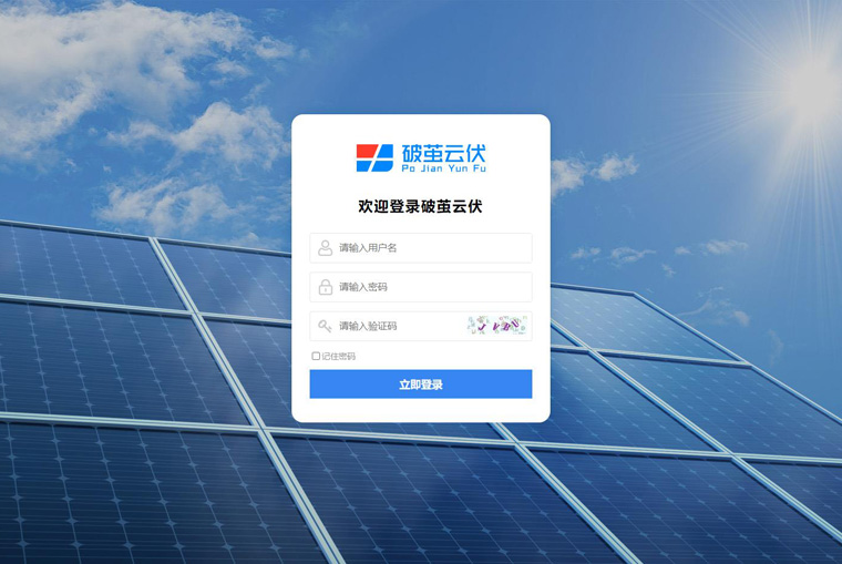 戶用光伏業務管理軟件哪個好？