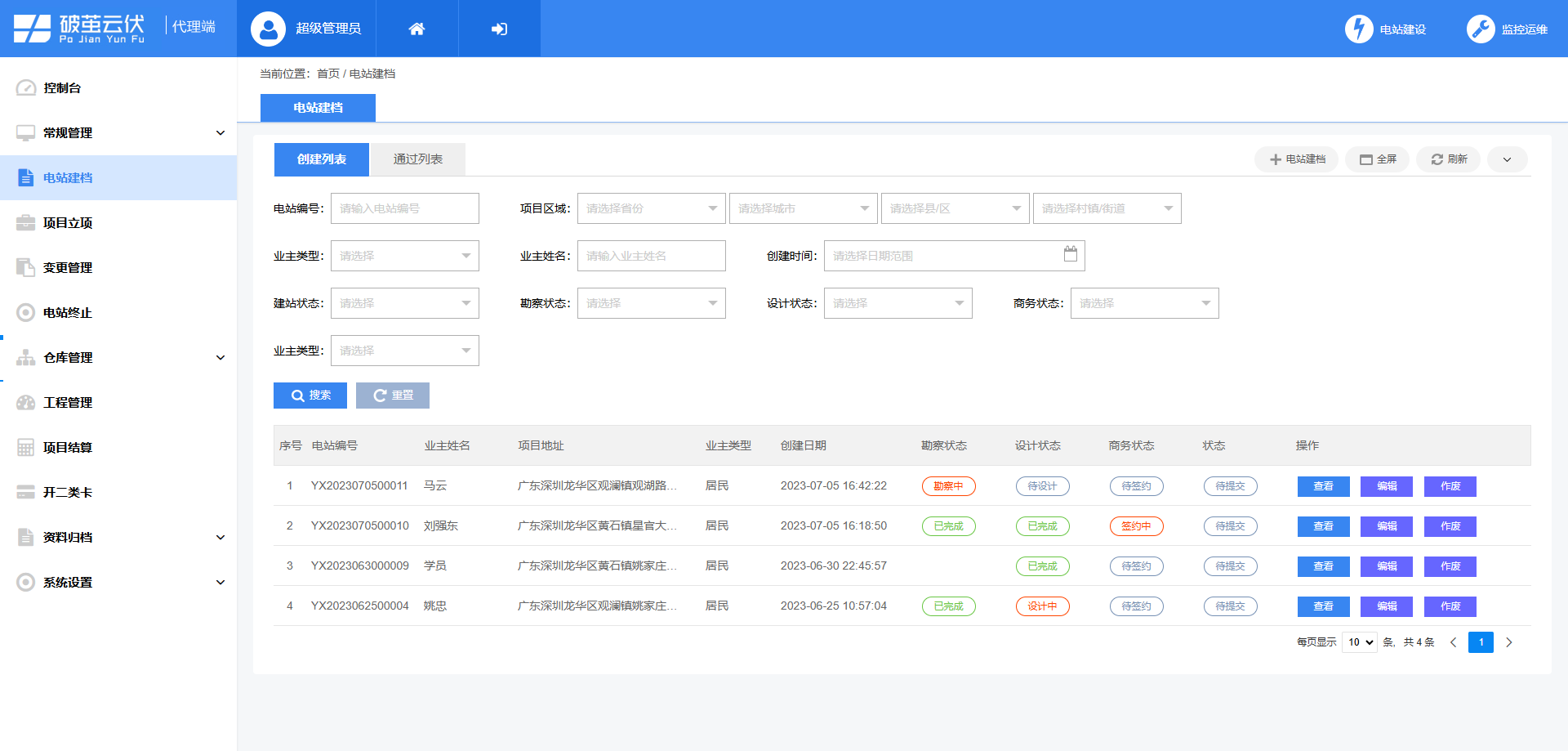 光伏項目管理軟件有哪些，光伏項目管理軟件哪個好
